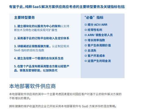 軟件即服務 業務轉型的關鍵驅動力