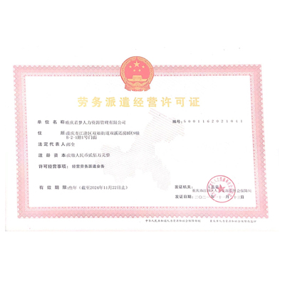 公司資質 專業勞務派遣服務，信賴之選