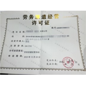 辦理勞務派遣許可證的費用與專業勞務派遣服務解析