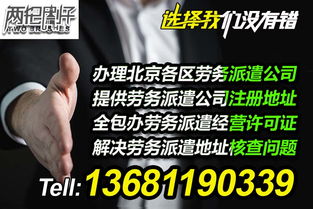 專業(yè)代辦勞務(wù)派遣許可證與全方位勞務(wù)派遣服務(wù)，助力企業(yè)合規(guī)高效運(yùn)營